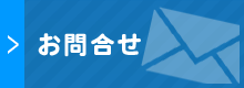 NPO美ぎ島宮古島｜お問い合わせ